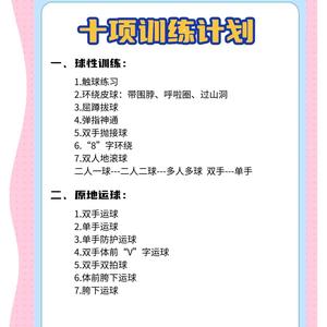 如何为青少年篮球运动员制定科学的训练日程?